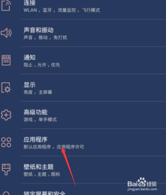 三星手机如何将APP软件移至SD卡中