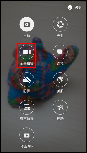 Samsung Galaxy J5(2016)SM-J5108(5.1.1)如何使用全景拍摄?