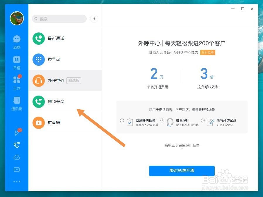 电脑版钉钉视频会议怎么关闭摄像头