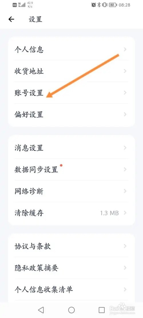 薄荷健康软件在哪里申请注销账号