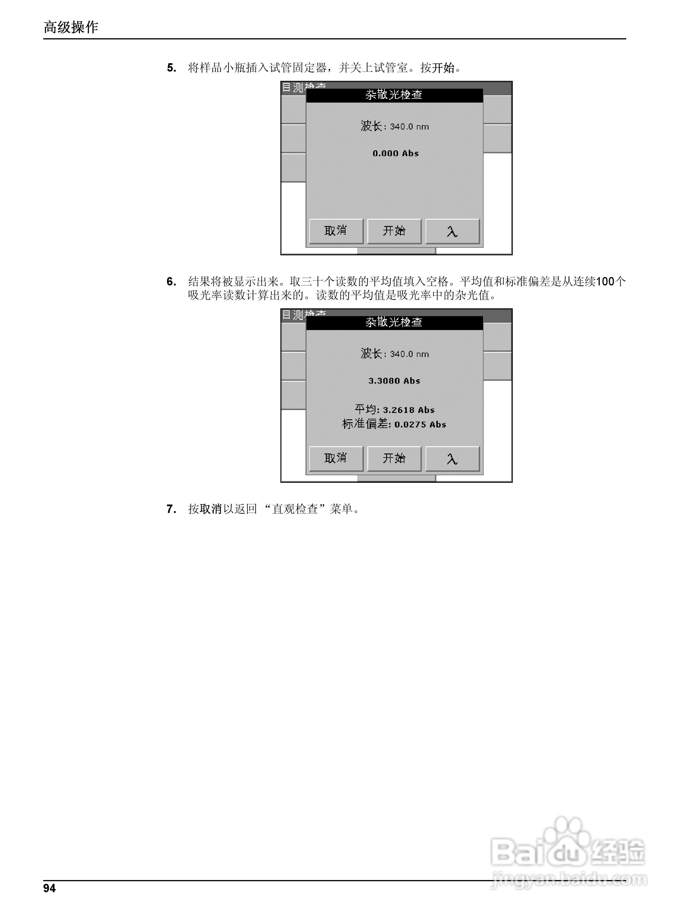 DR5000控制器中文操作说明书:[10]