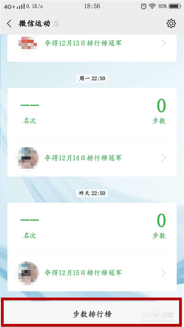 微信运动如何捐步