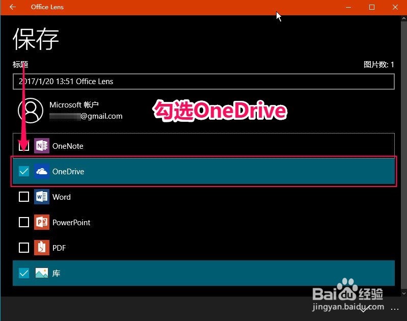 如何使用OneDrive