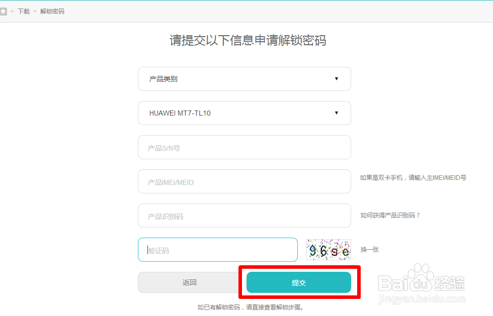 华为Mate7手机解锁方法