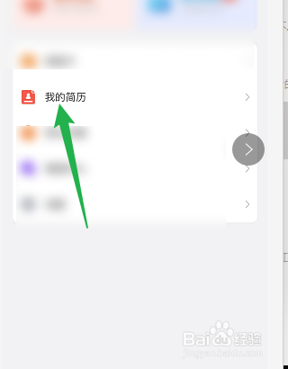 完美校园怎么修改求职意向