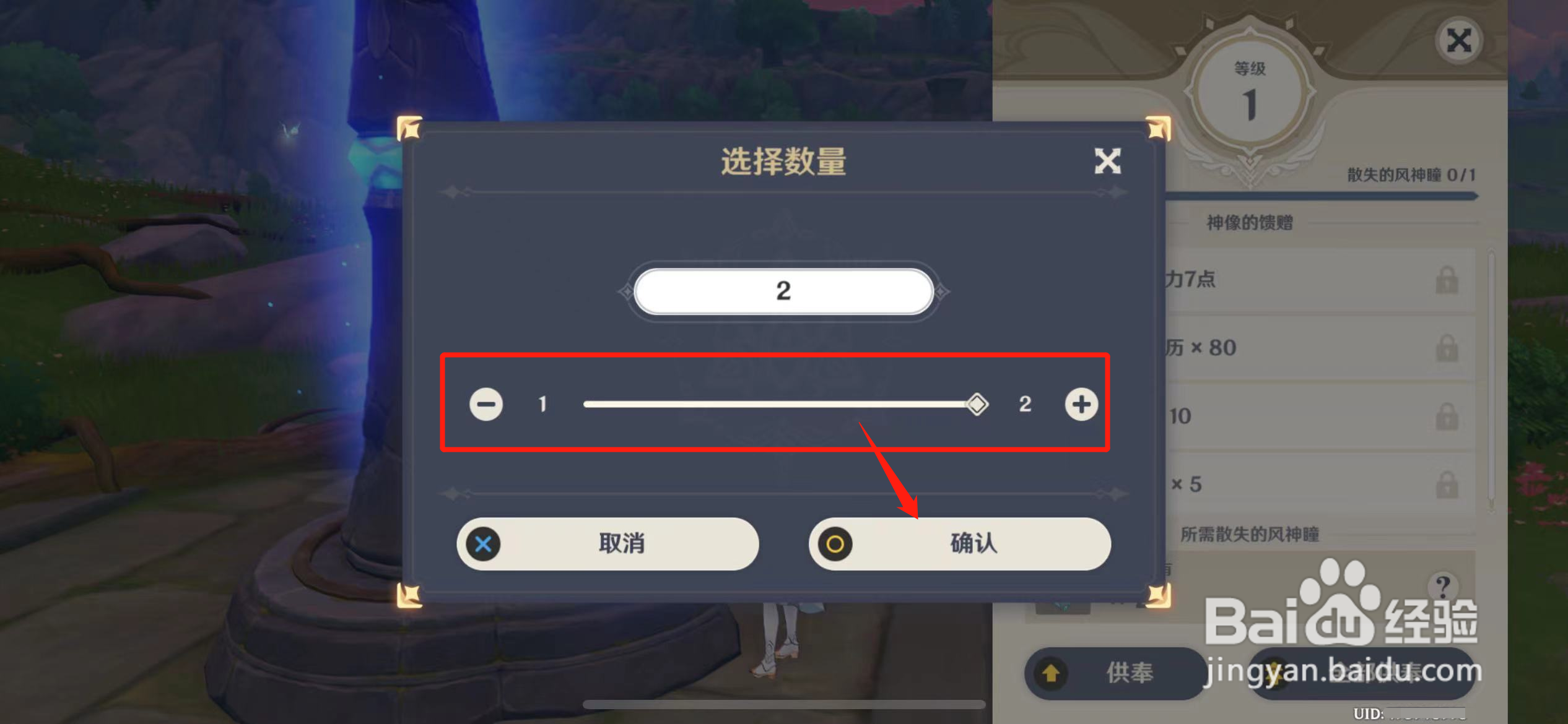 原神风神神像怎么供奉