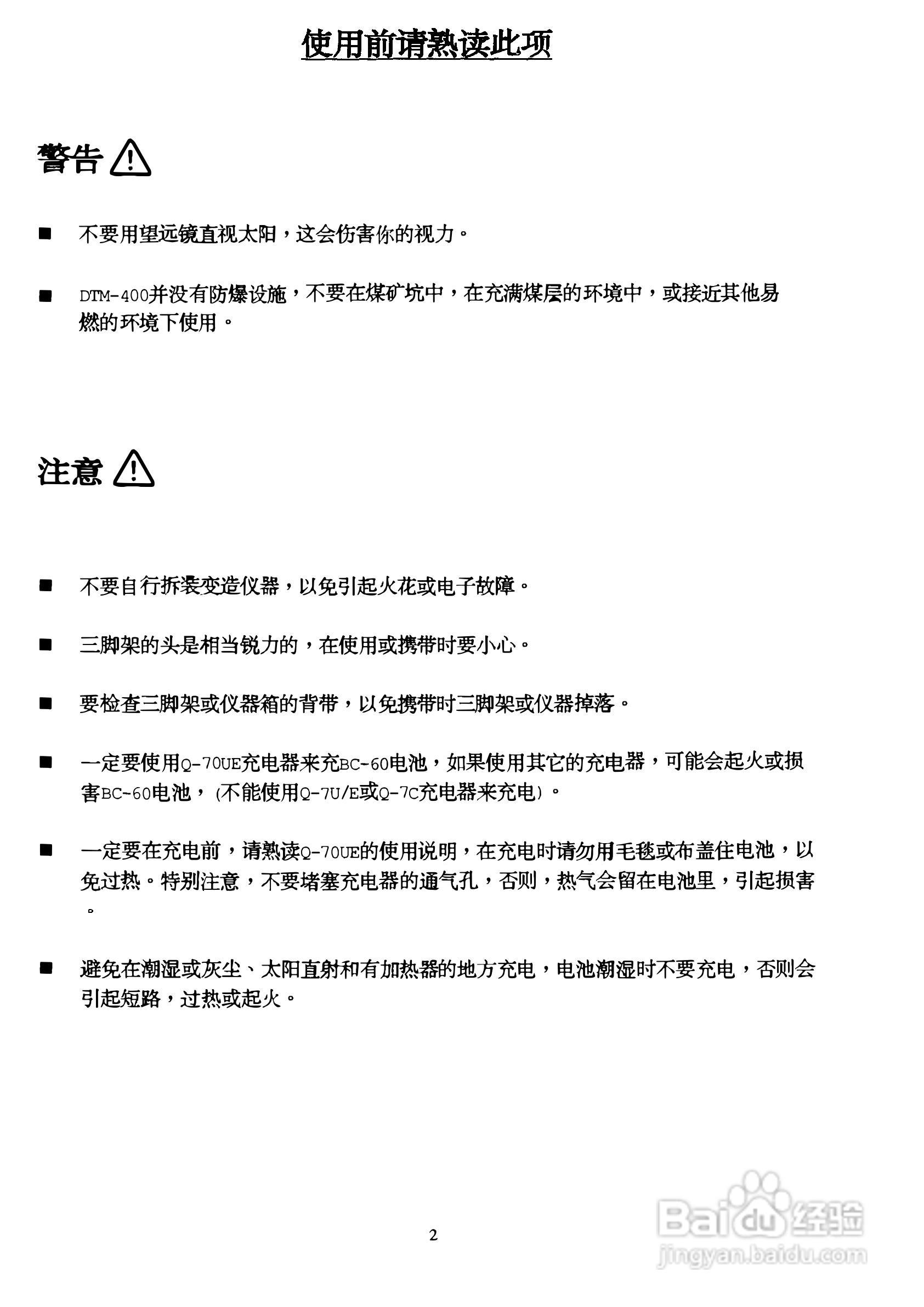 尼康DTM-420、430、450 系列全站仪使用手册:[1]