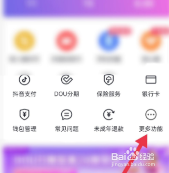 抖音粉丝团怎么退出？