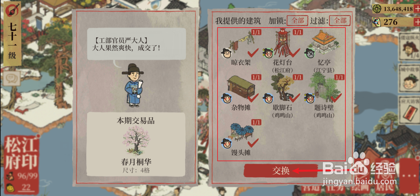 江南百景图“春月桐华