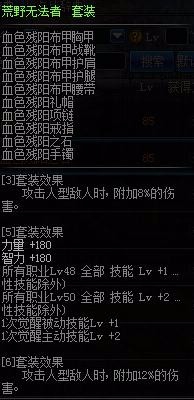 dnf帕拉丁远古套怎么选择