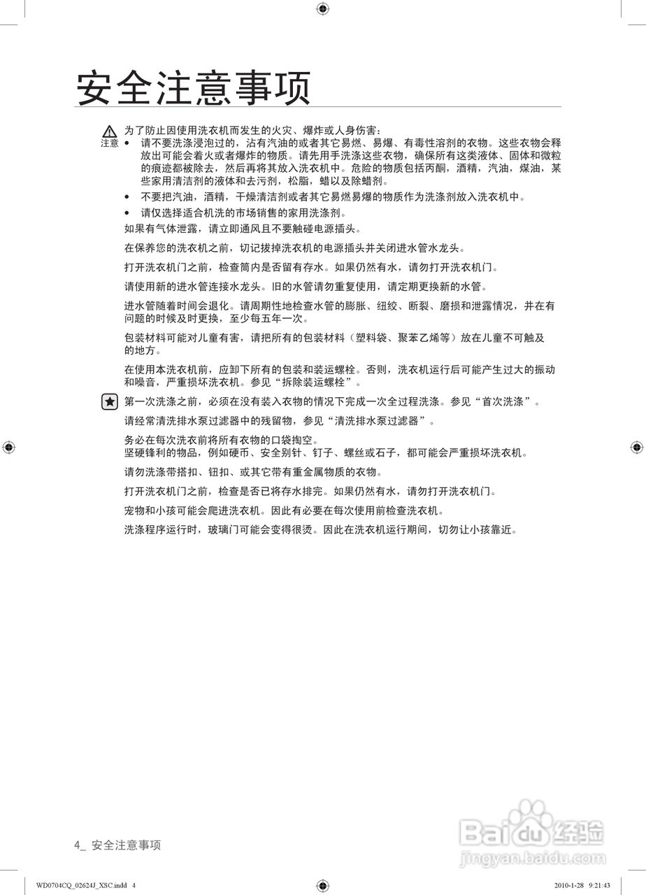 三星WD0704CQR洗衣机使用说明书:[1]