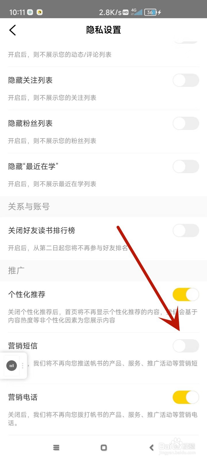 帆书怎么设置不接收营销短信