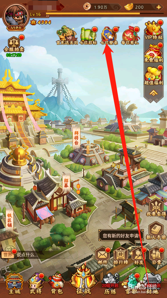 小小空城计如何领取七日登录奖励