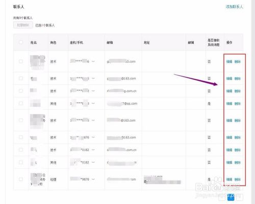 怎么加商家支付宝联系人,删支付宝企业联系方式