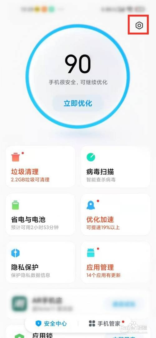 小米手机管家广告怎么才能关