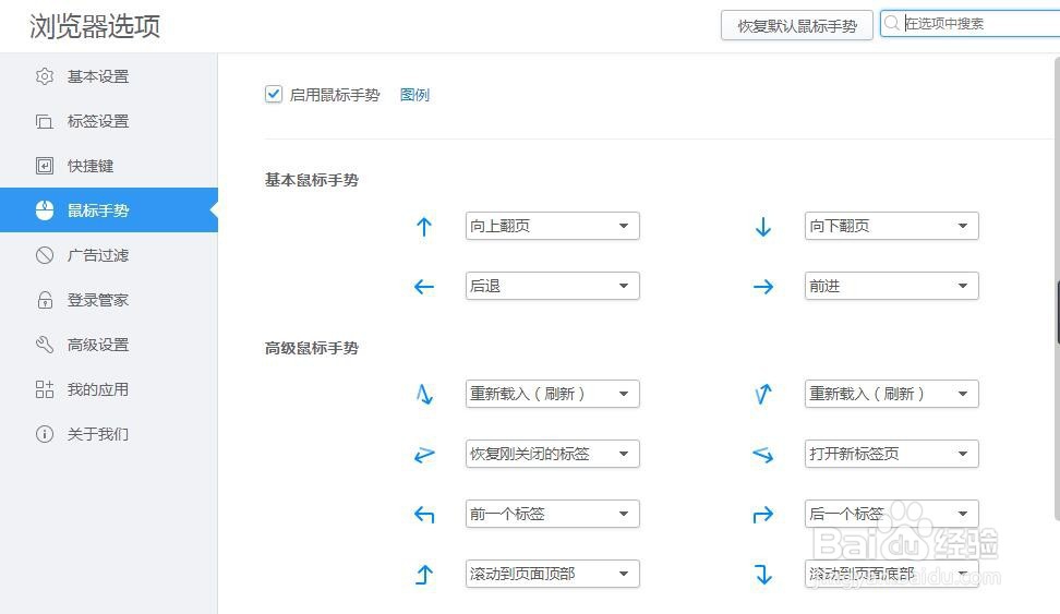 2345浏览器如何搜索鼠标手势