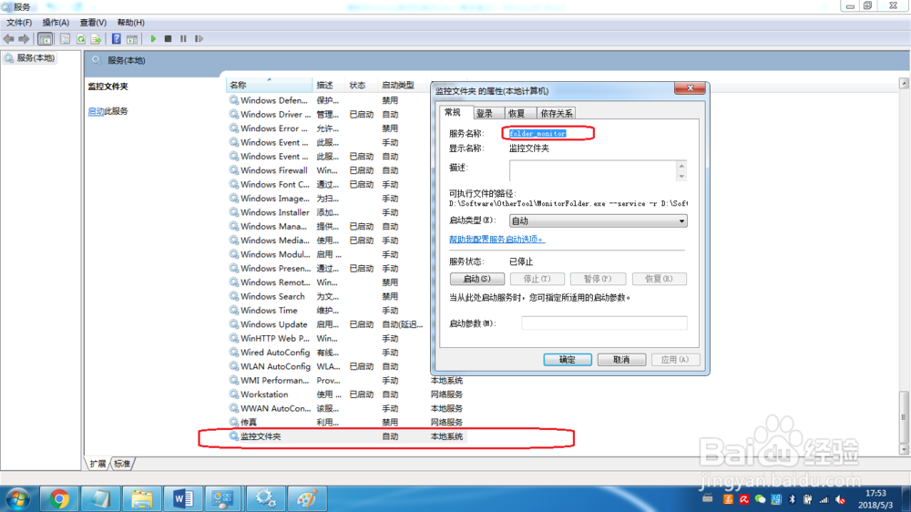 删除Windows服务的做法