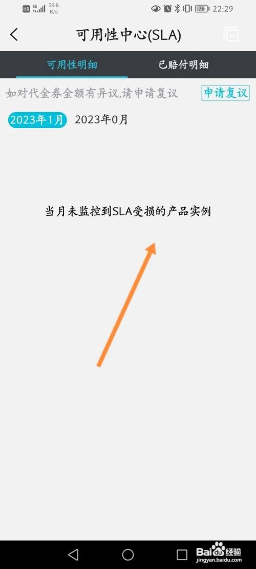 阿里云查看赔付记录信息
