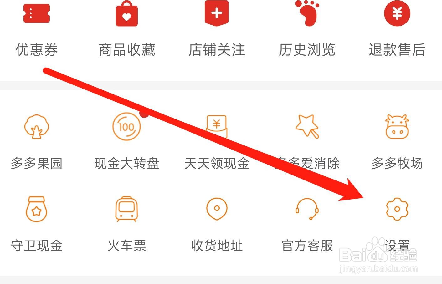 拼多多账号怎样注销