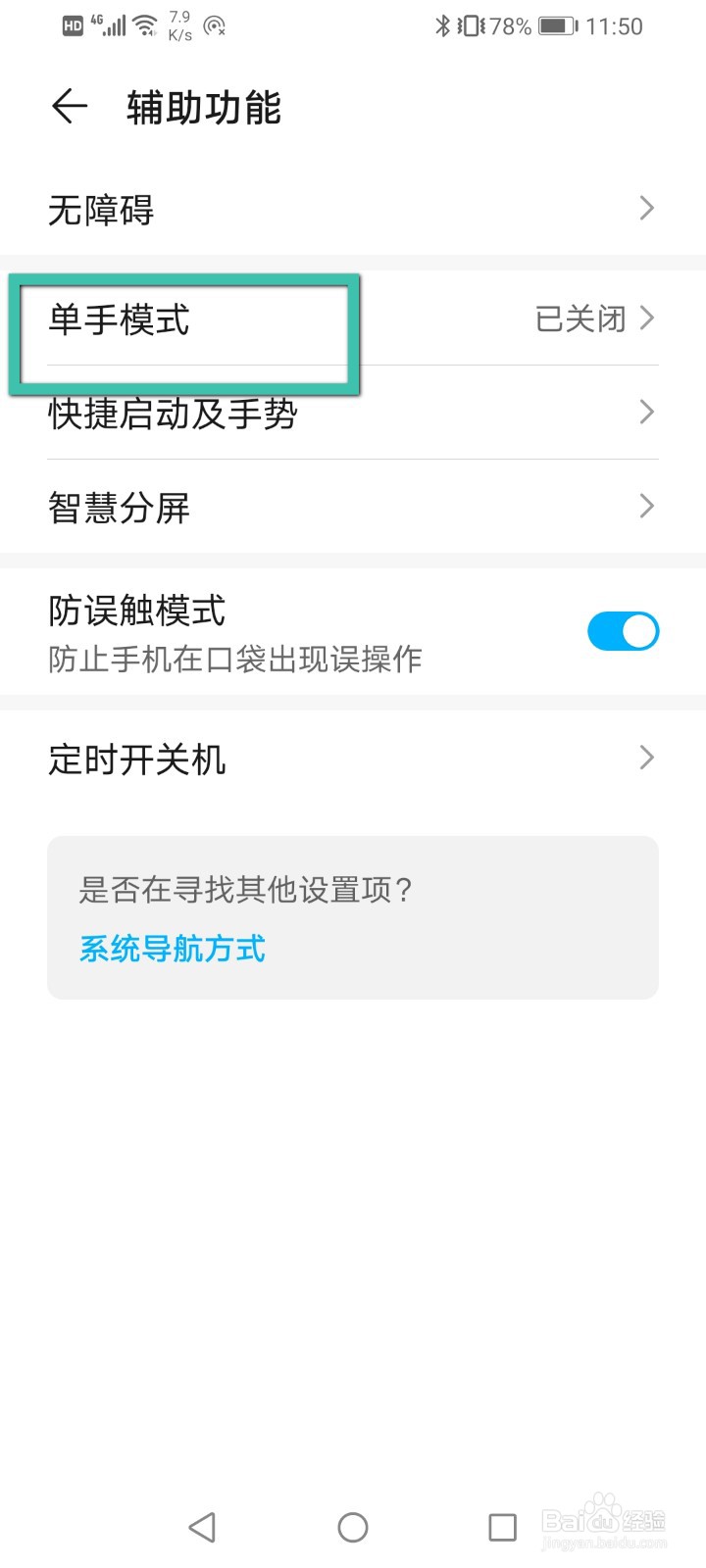 荣耀手机怎么开启单手模式？
