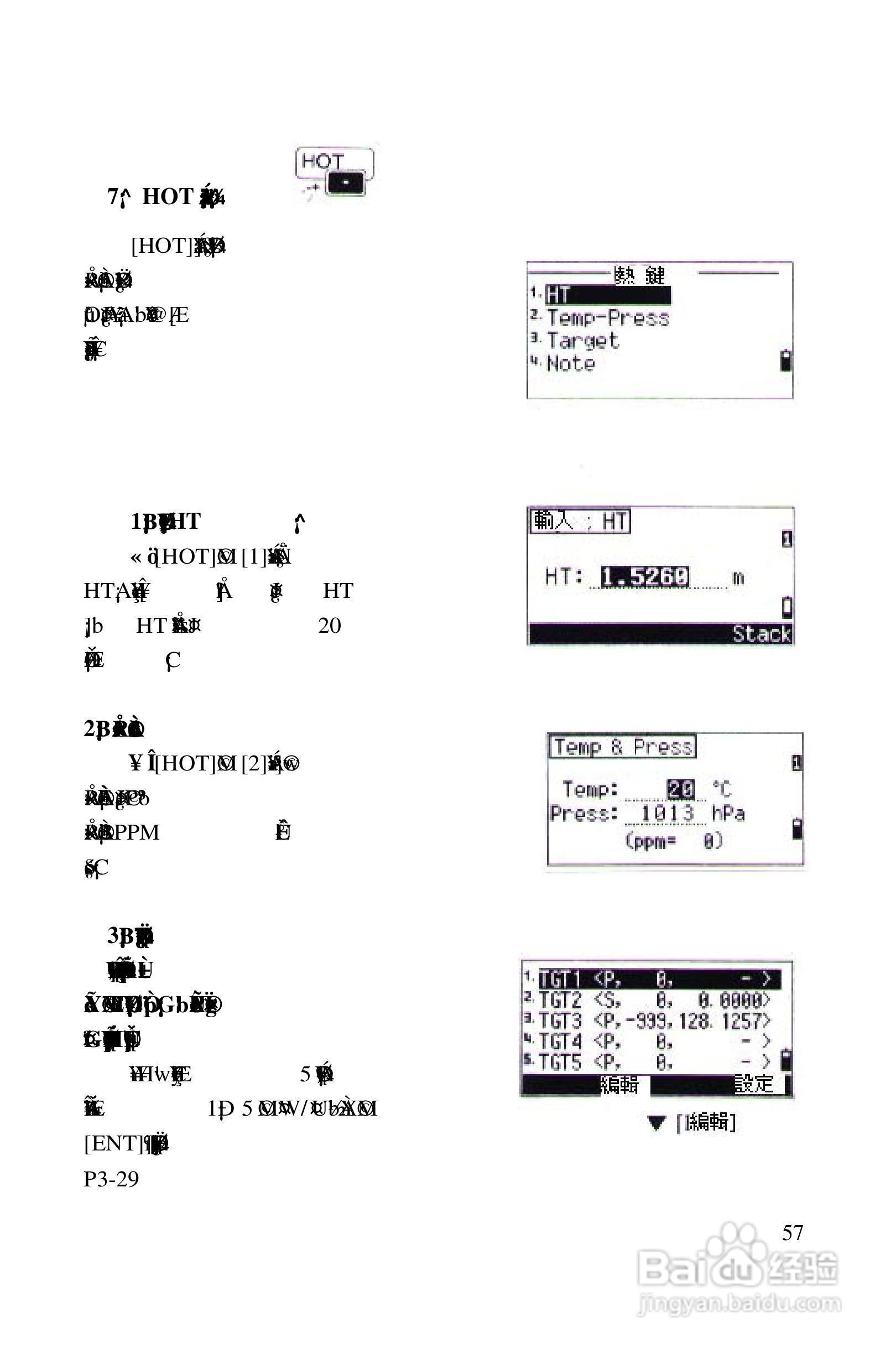 尼康DTM-522、532、552_DTM_NPL 332、352系列全站仪使:[6]