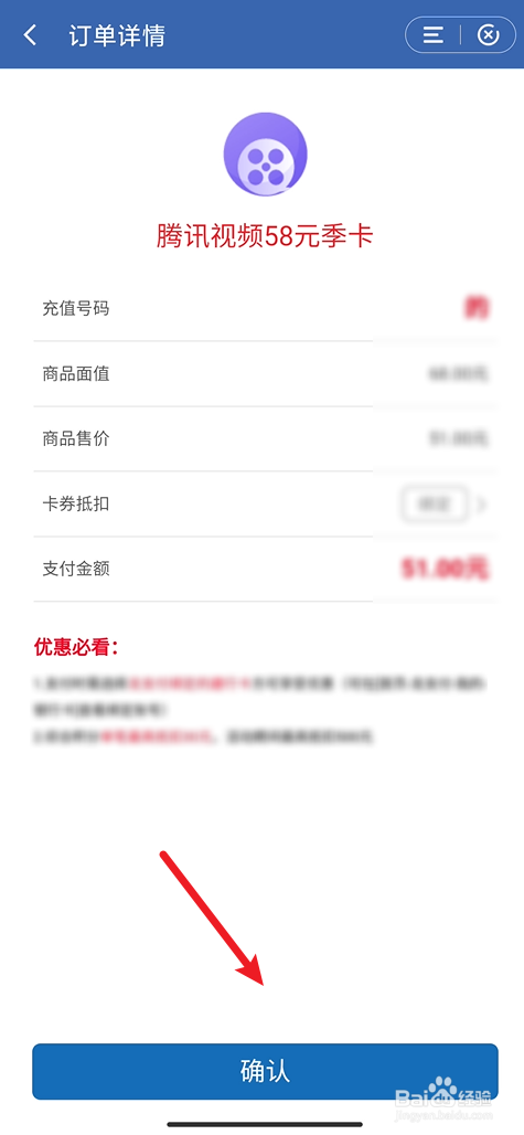 手机建设银行如何充值腾讯视频会员季卡