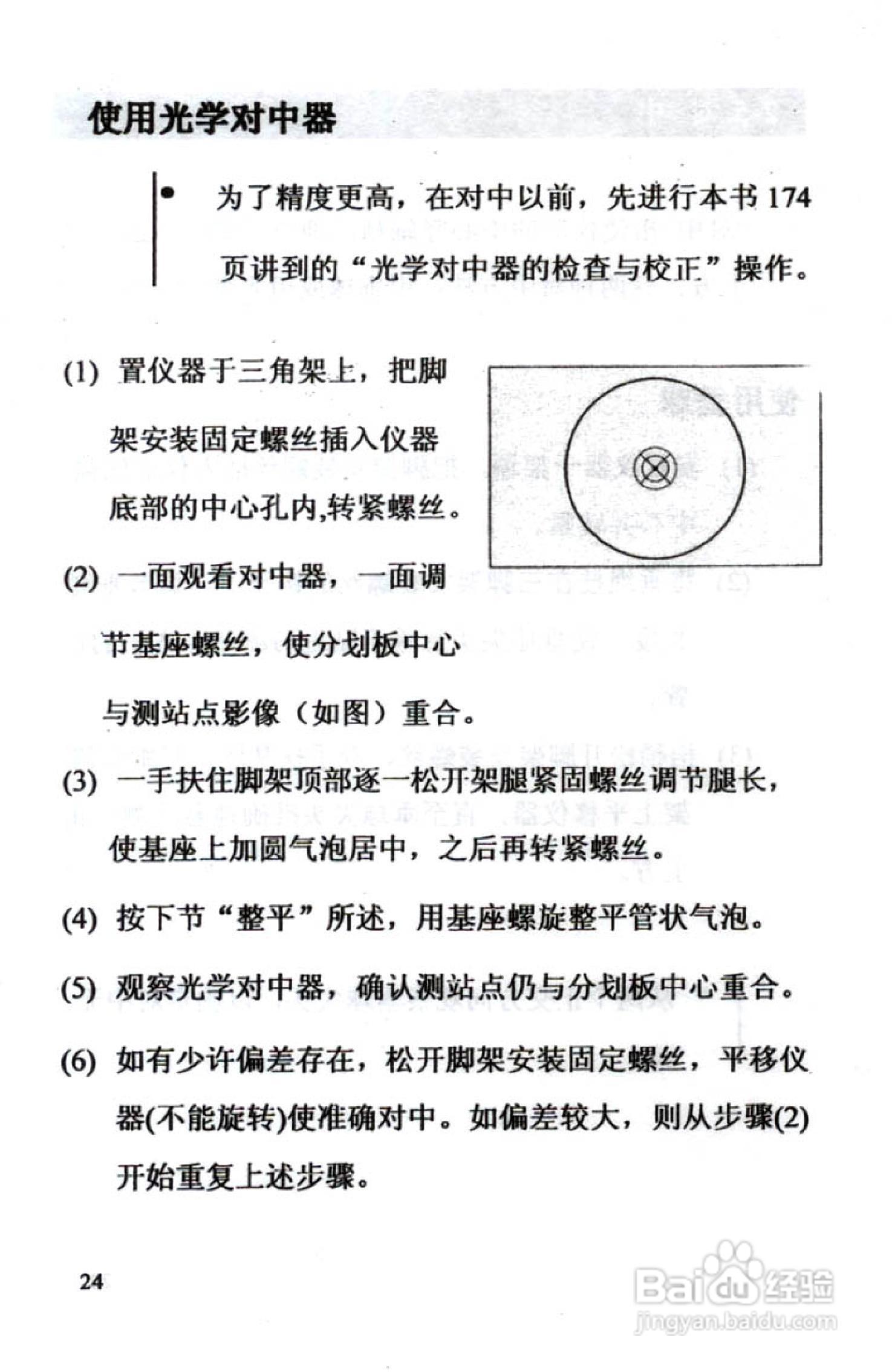尼康DTM-801、831、851 系列全站仪使用手册:[3]