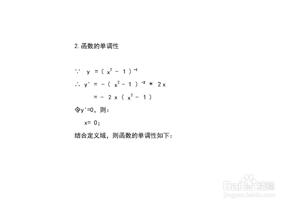 导数知识画函数y=1/(x^2-1)的图像