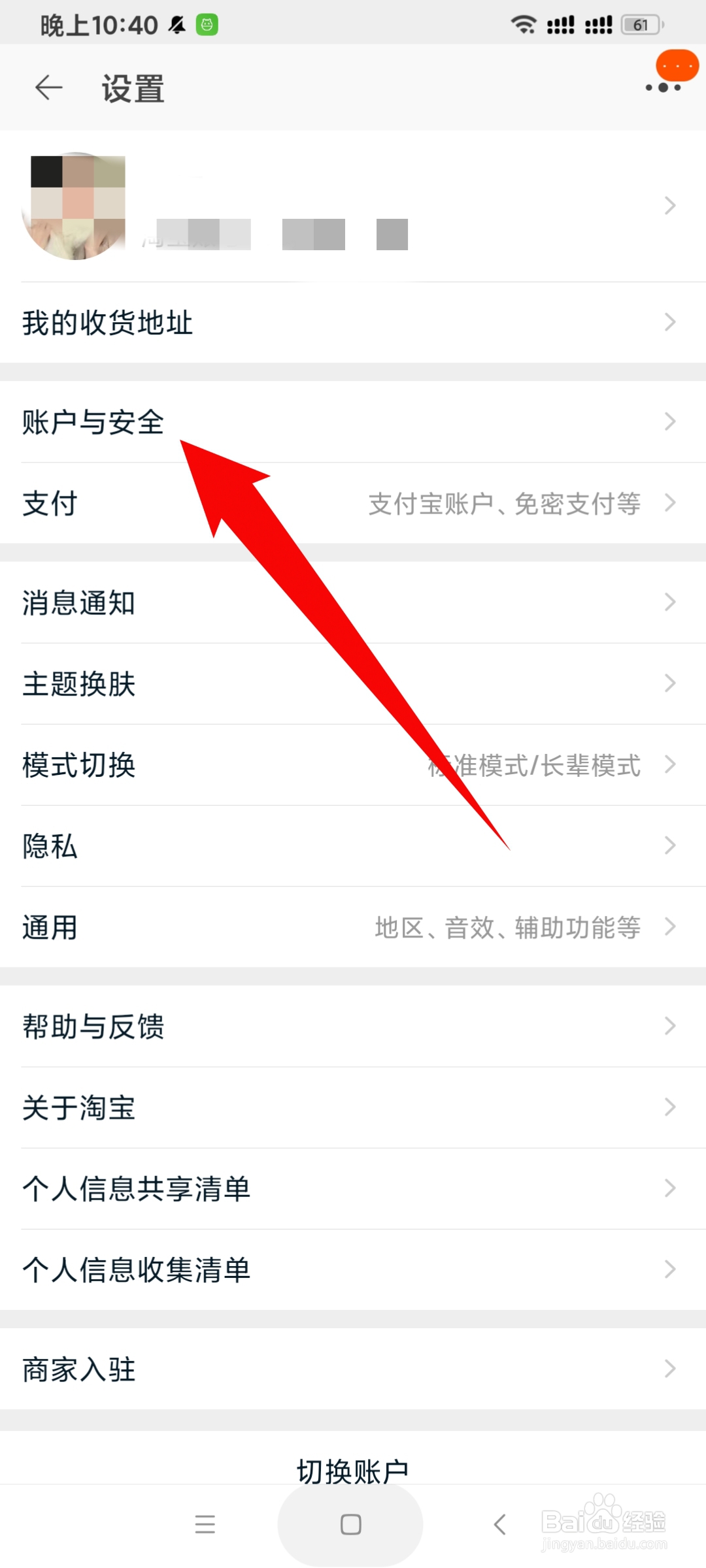 手机淘宝怎么一键登录支付宝
