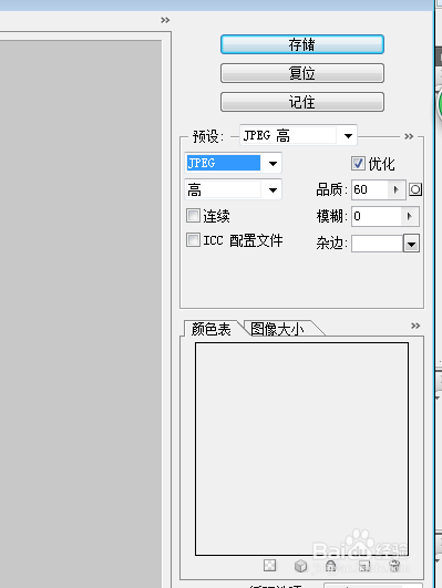 如何利用ps压缩图像大小