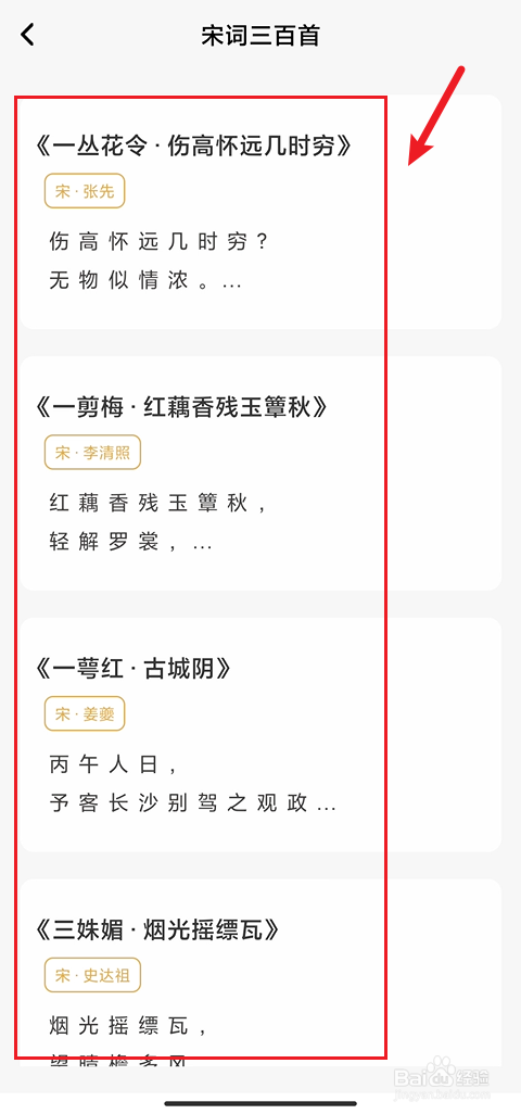 语文词典如何打开宋词300首
