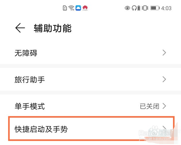 华为mate40pro怎么设置手势亮屏