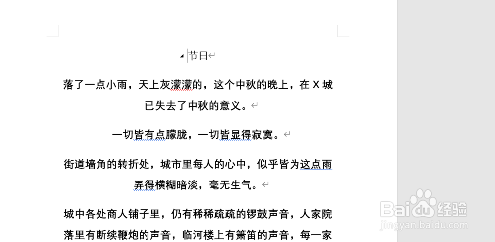 Word如何把两个人的内容合并到同一个文档里呢?