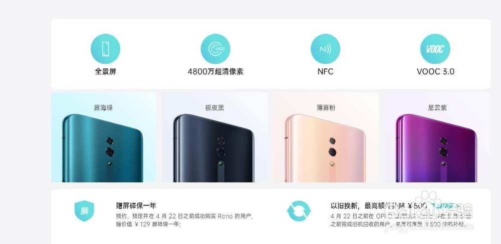 怎样预约oppo Reno系列手机