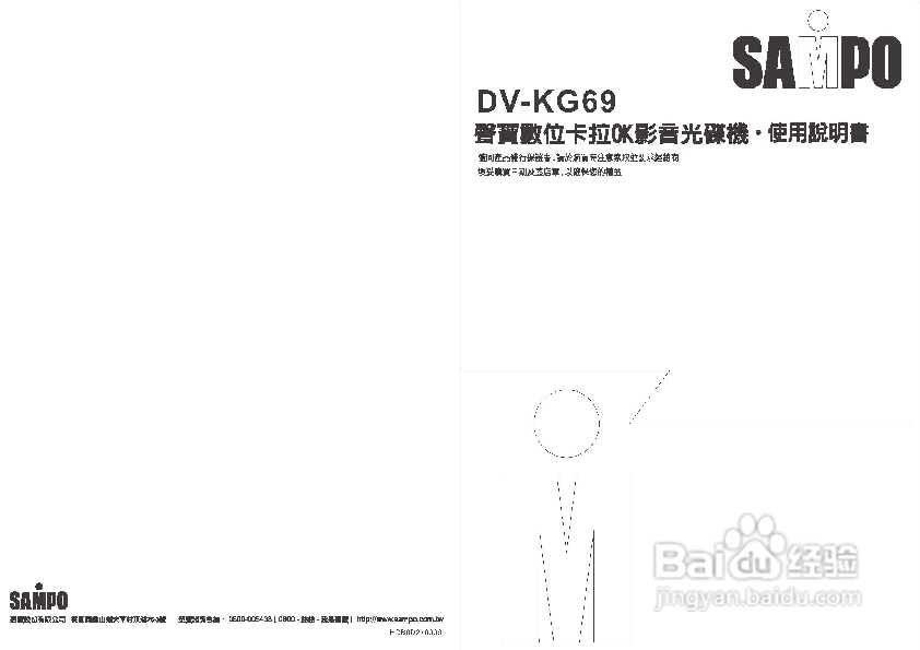 声宝DV-KG69型DVD播放机说明书