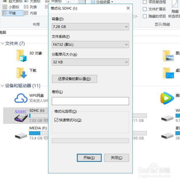 如何去掉u盘被写的保护