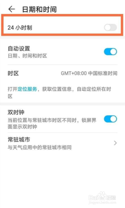 华为畅享20pro怎么设置24小时制