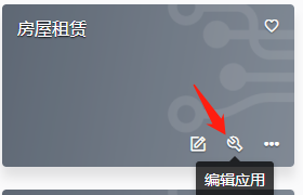 在“轻流”的应用列表中都有那些操作