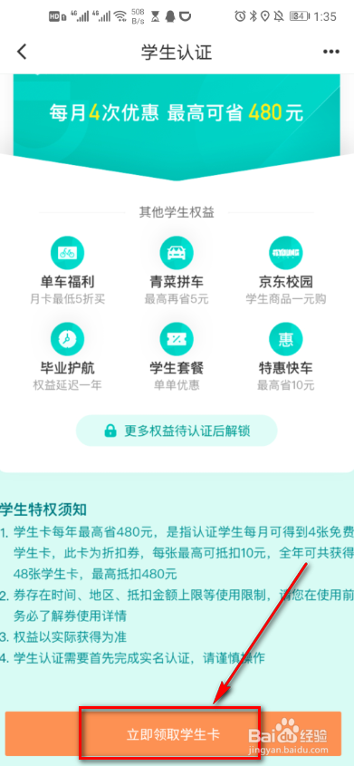 滴滴出行如何查看学生认证?