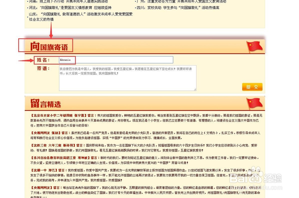 如何进行向国旗敬礼网上签名寄语活动