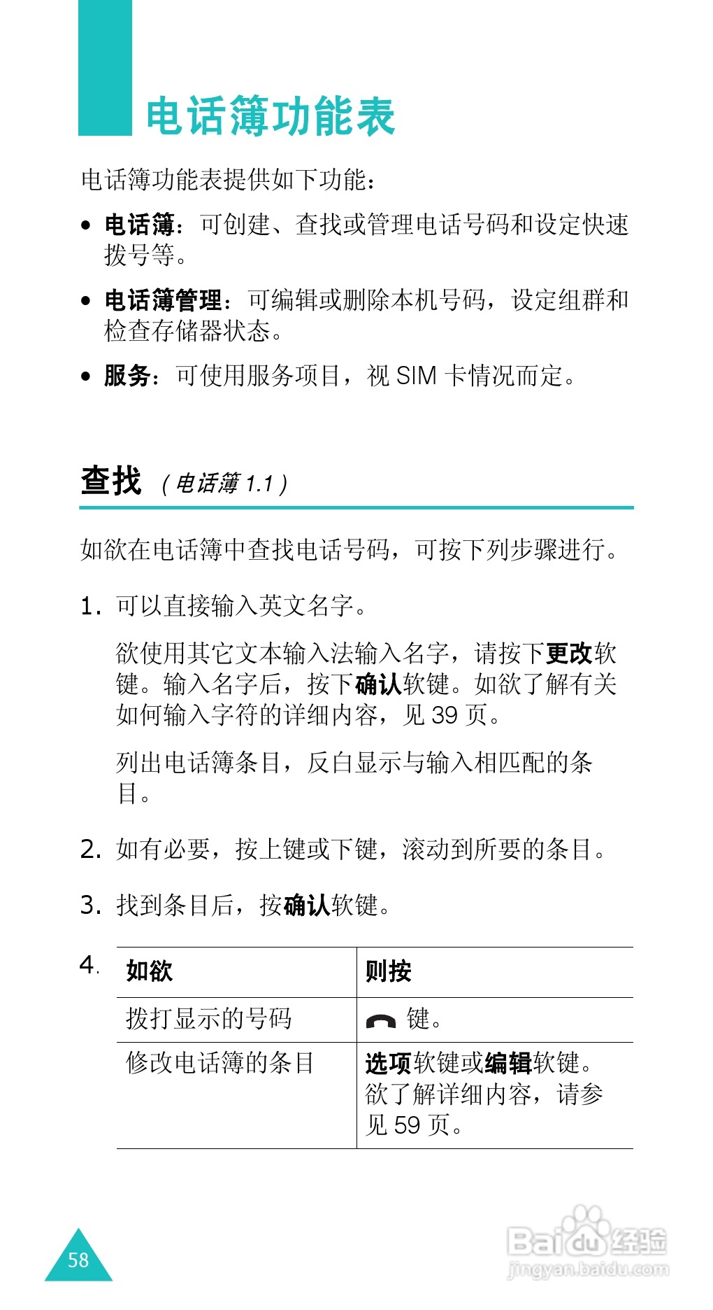 三星SGH-E338手机使用说明书:[6]