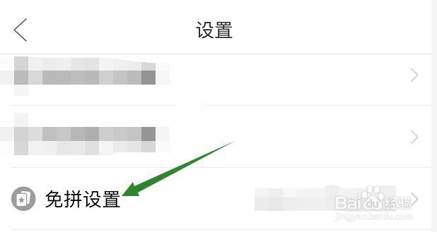 拼多多怎么自动免拼