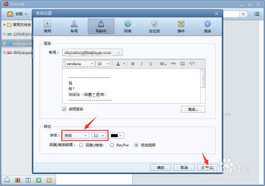 Foxmail写邮件时的默认字体如何设置