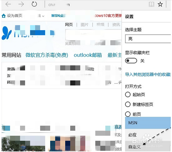 edge浏览器设置默认主页方法