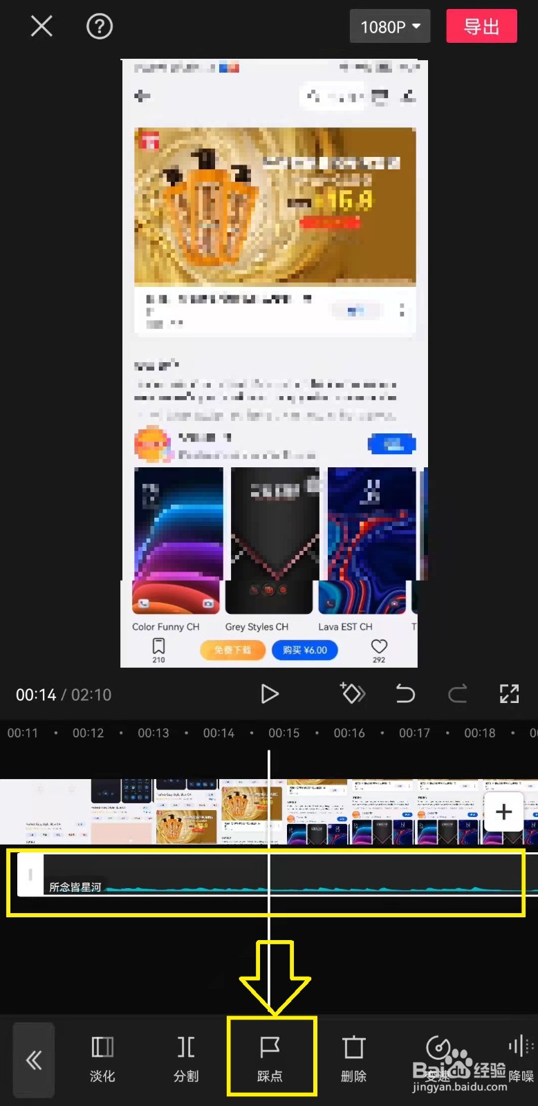 剪映如何给音乐节拍自动踩点