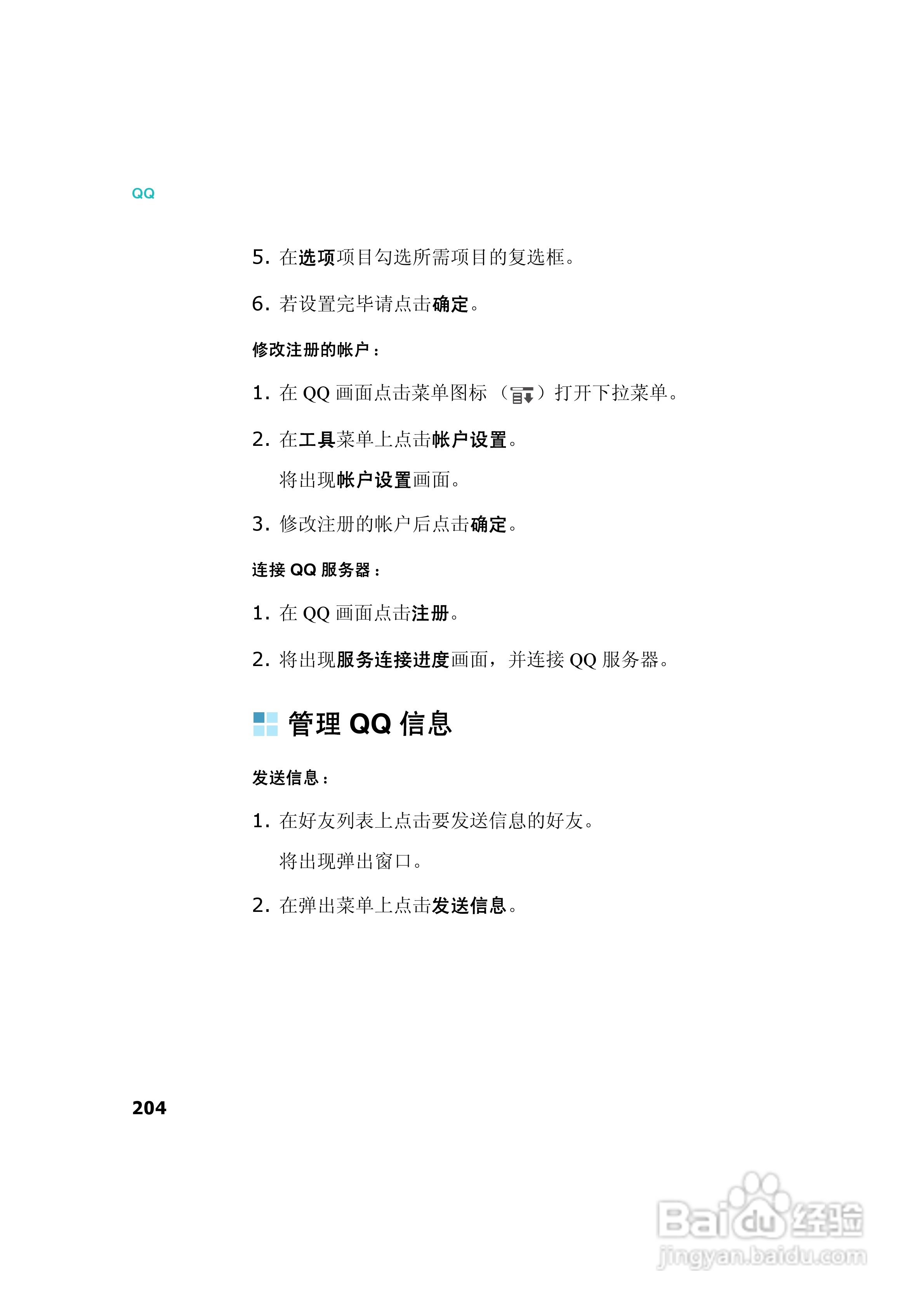 三星SCH-I539手机使用说明书:[21]
