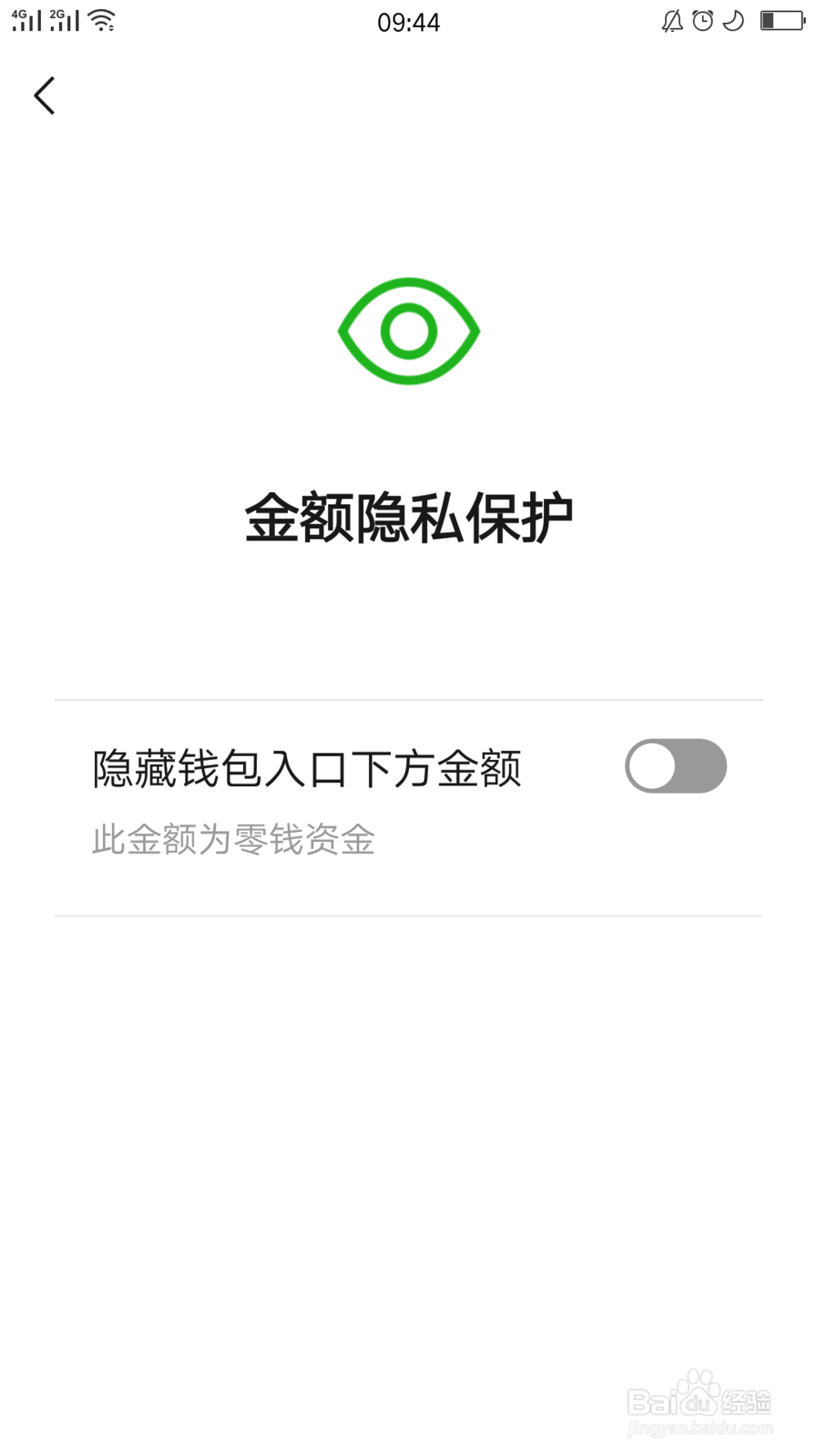 微信如何隐藏钱包金额
