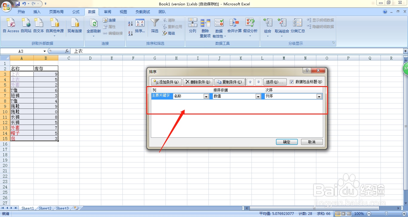 Excel如何根据首字母笔画对单元格进行排序