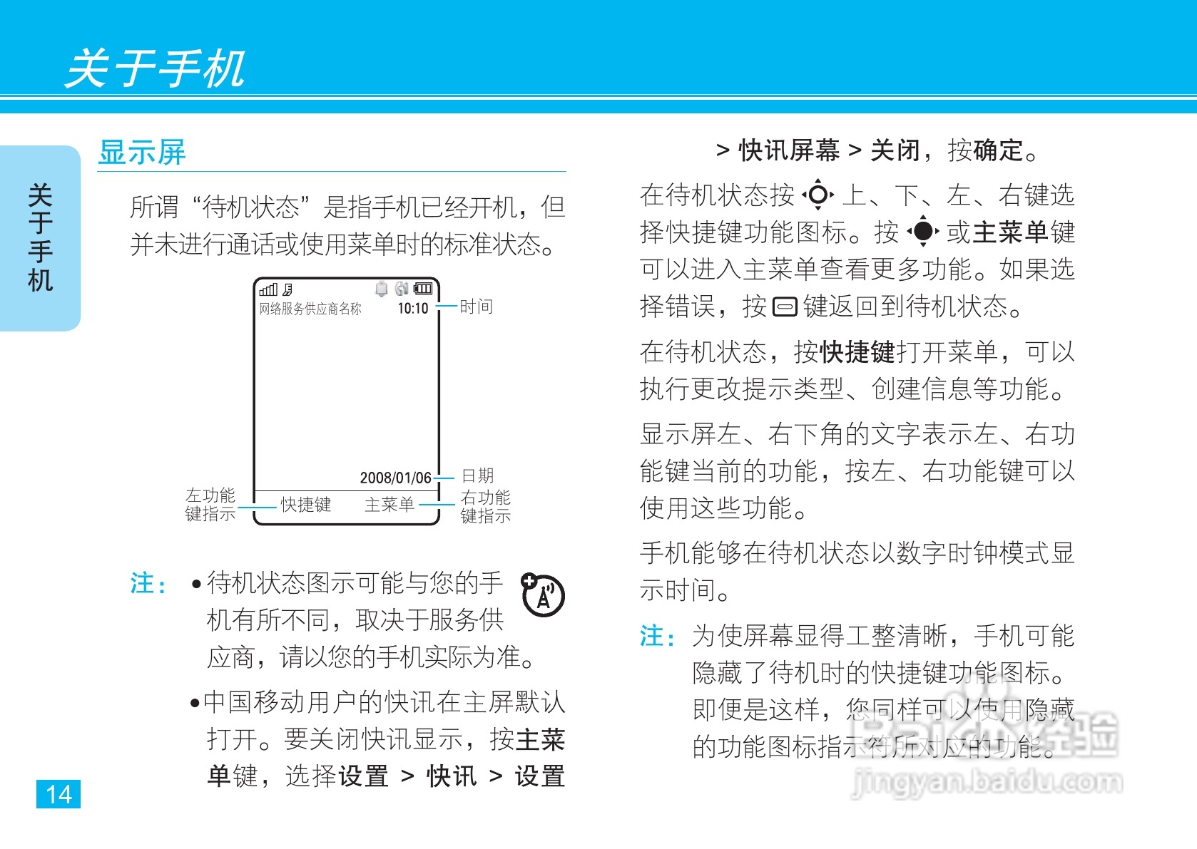 摩托罗拉VE66手机使用说明书:[2]