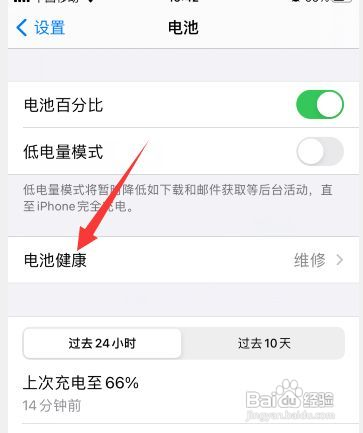 苹果手机电池寿命在哪里看
